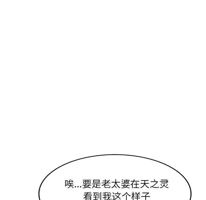 我的美女媳妇-第15话 - 图片 54
