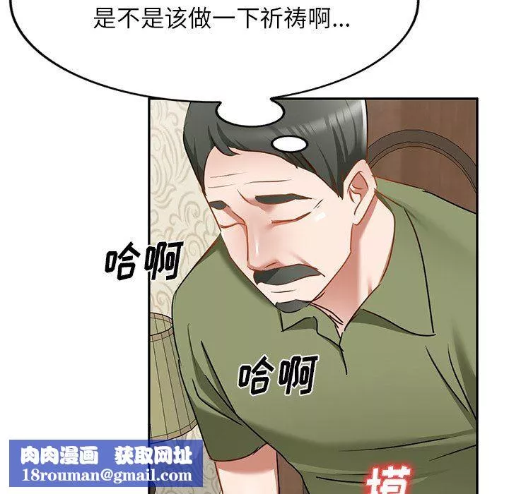 我的美女媳婦第15話