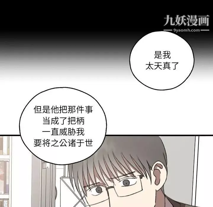 情事物语短篇集-第18话 - 图片 84