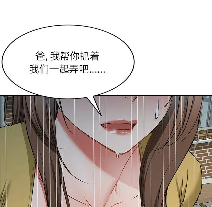 我的美女媳婦第15話