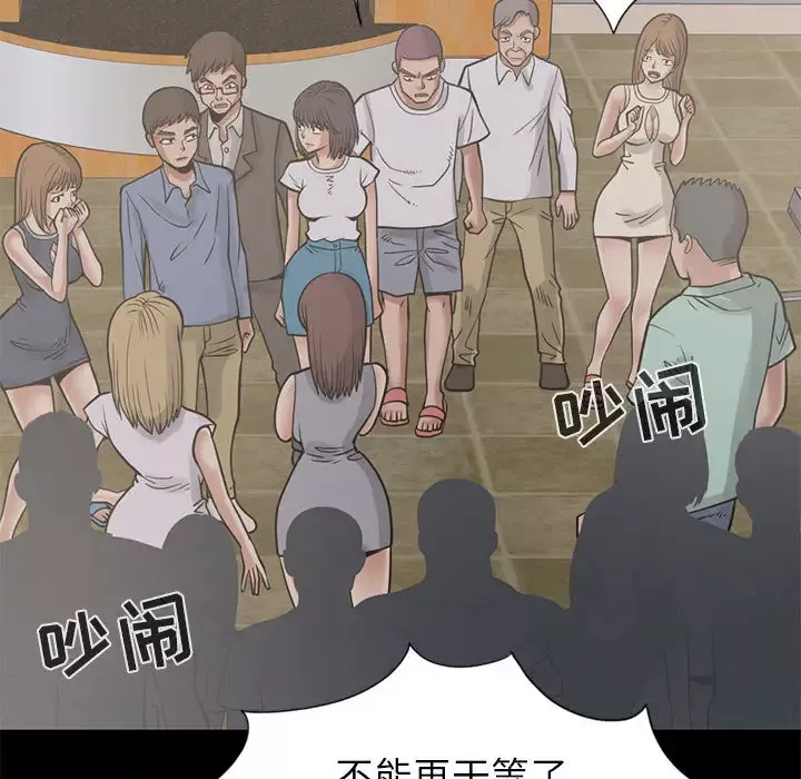 孤岛拼图-第16章 - 图片 100