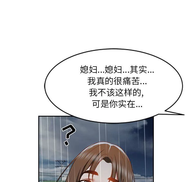 我的美女媳婦第15話