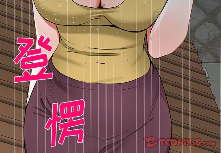 我的美女媳妇第16话