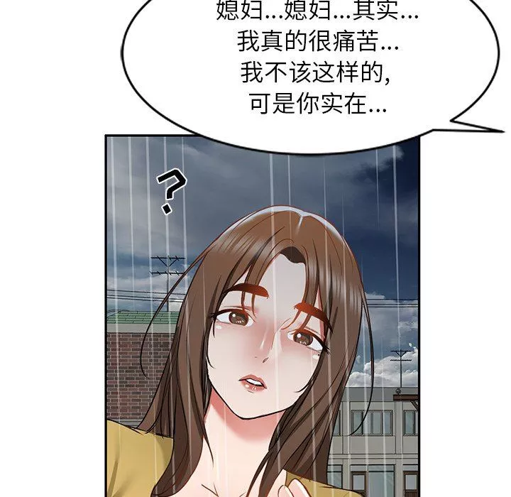 我的美女媳妇-第16话 - 图片 8