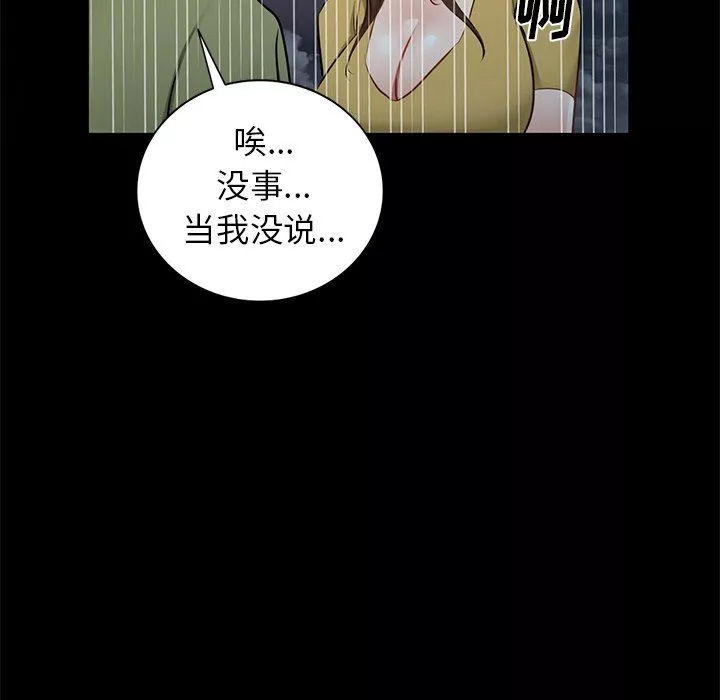 我的美女媳婦第16話