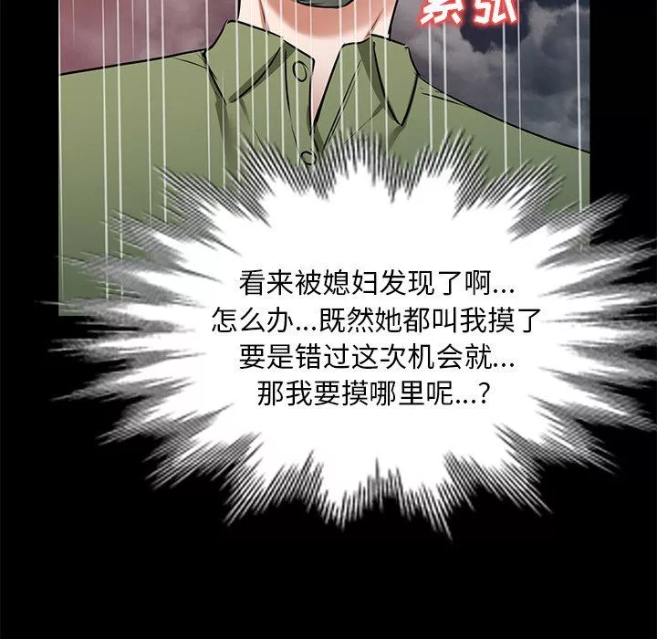 我的美女媳妇-第16话 - 图片 42