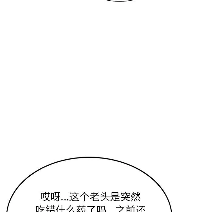 我的美女媳婦第16話