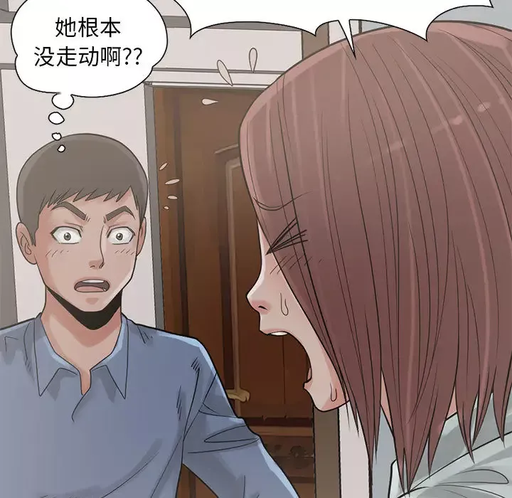 孤岛拼图-第17章 - 图片 86