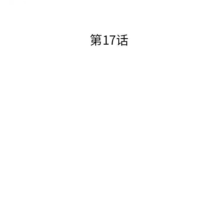 我的美女媳妇-第17话 - 图片 17