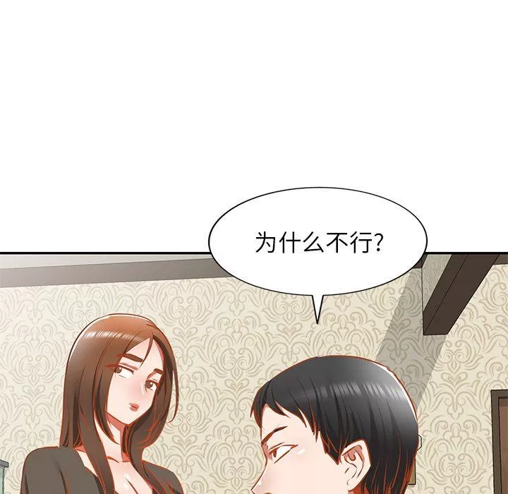 我的美女媳妇-第17话 - 图片 18