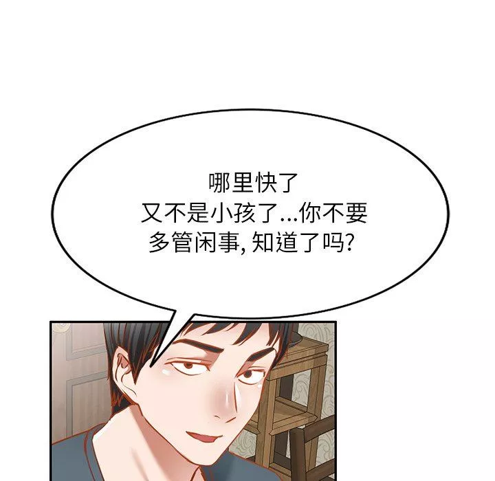 我的美女媳婦第17話