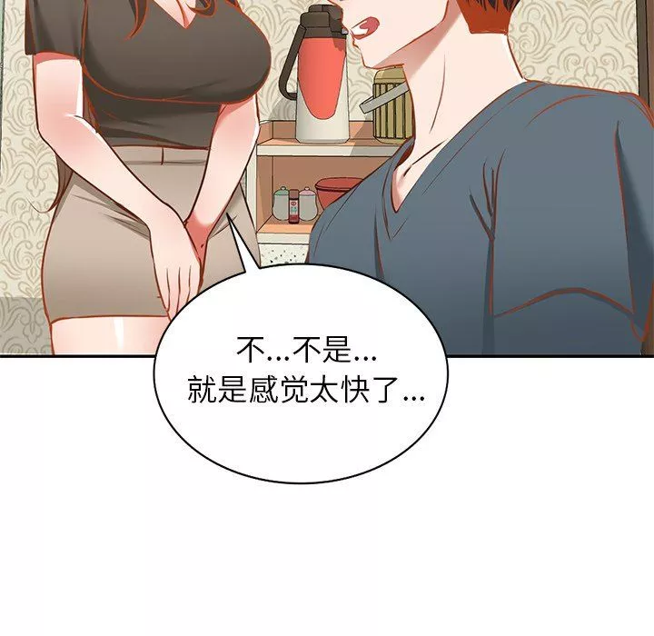 我的美女媳婦第17話