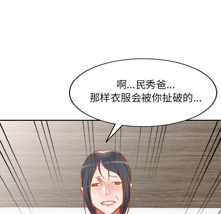 我的美女媳婦第17話