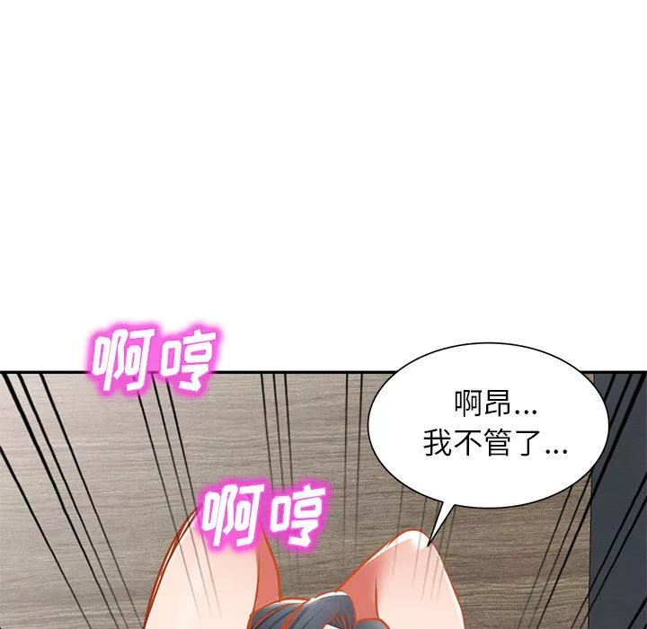 我的美女媳妇-第17话 - 图片 55