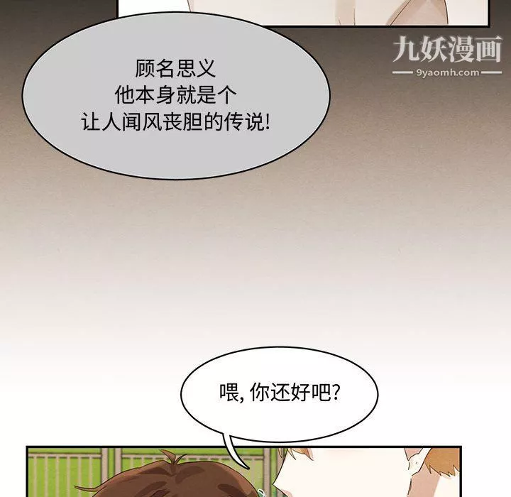 情事物语短篇集-第21话 - 图片 73