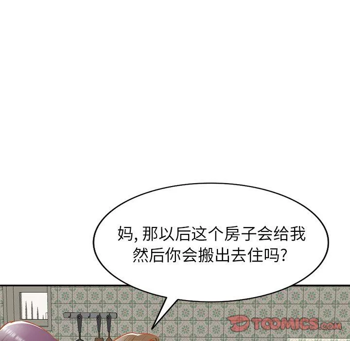 我的美女媳婦第17話