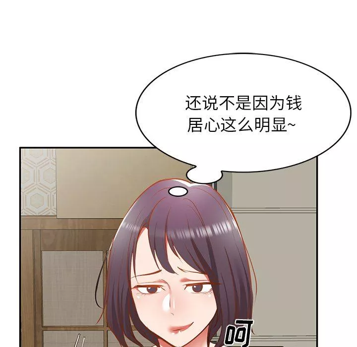 我的美女媳婦第17話