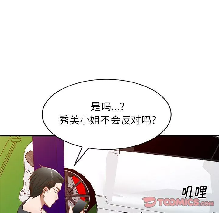 我的美女媳婦第17話