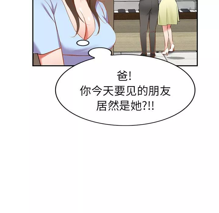 我的美女媳婦第18話
