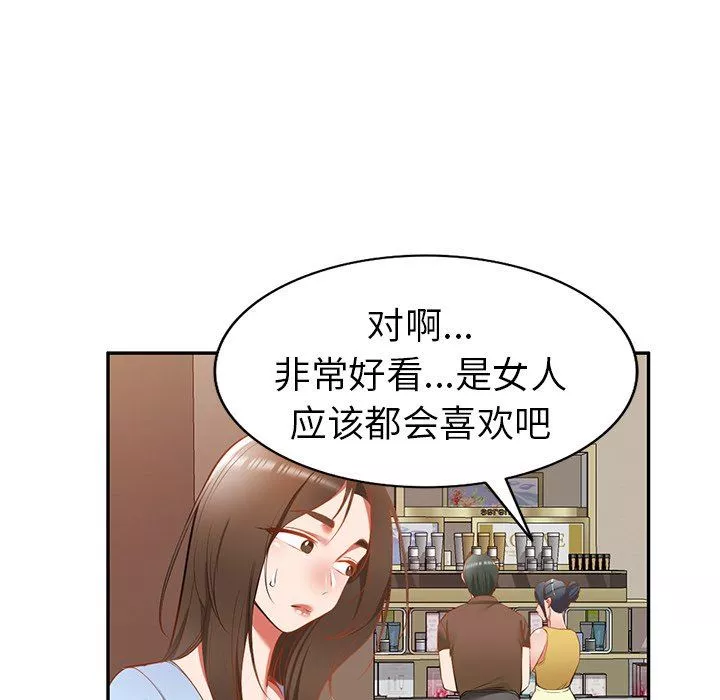 我的美女媳妇-第18话 - 图片 13