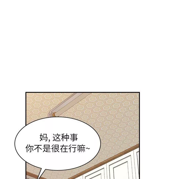 我的美女媳婦第18話