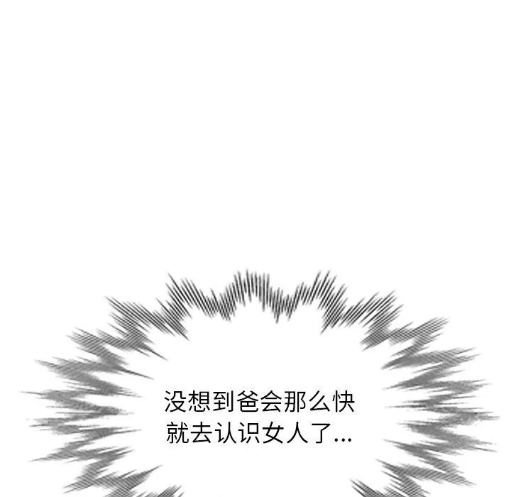 我的美女媳妇-第18话 - 图片 40