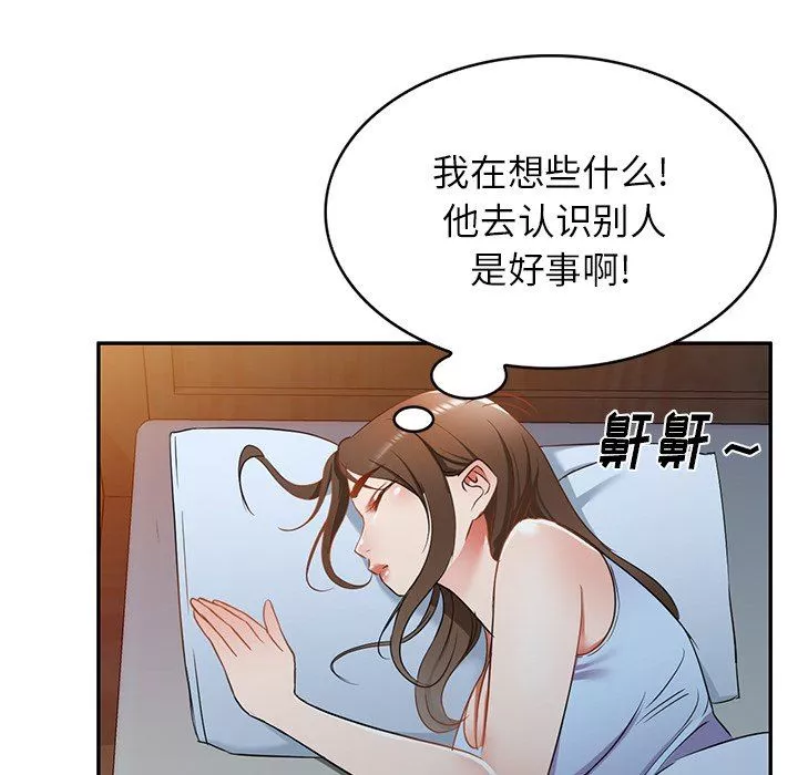 我的美女媳妇-第18话 - 图片 43