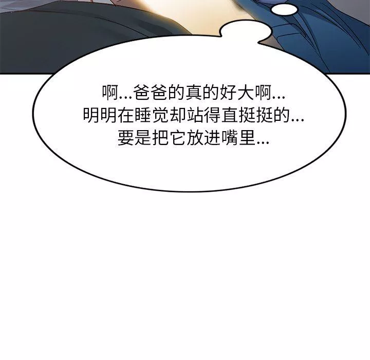 我的美女媳妇-第18话 - 图片 69