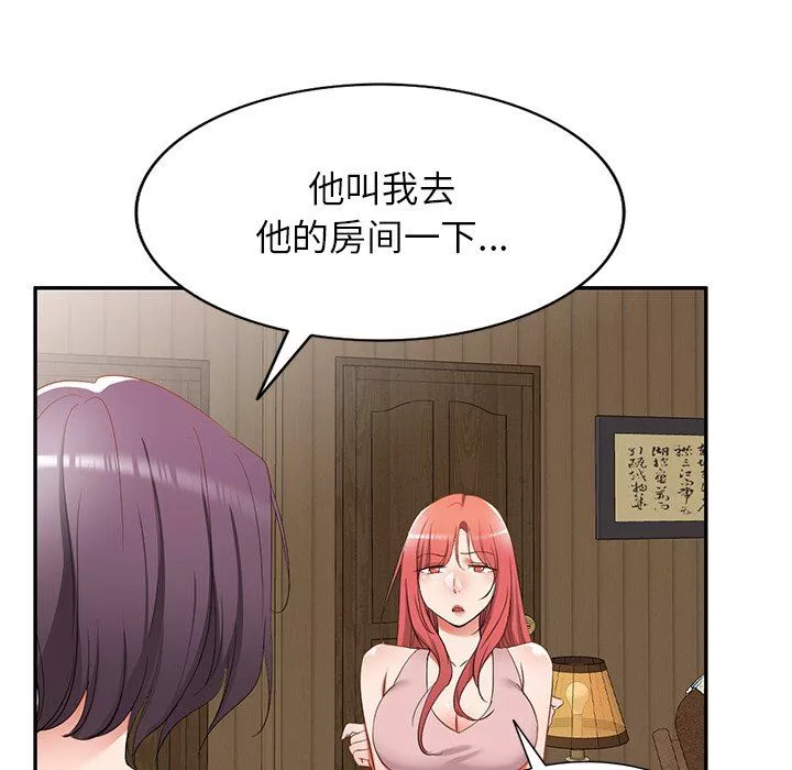 我的美女媳婦第18話