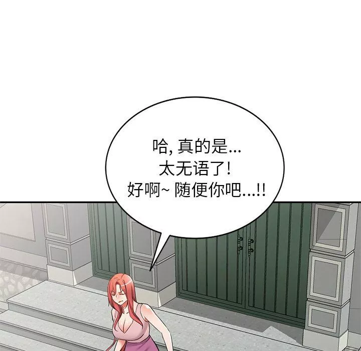 我的美女媳婦第18話