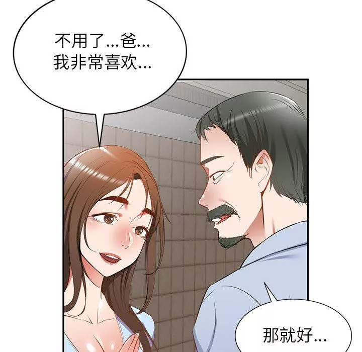 我的美女媳婦第19話