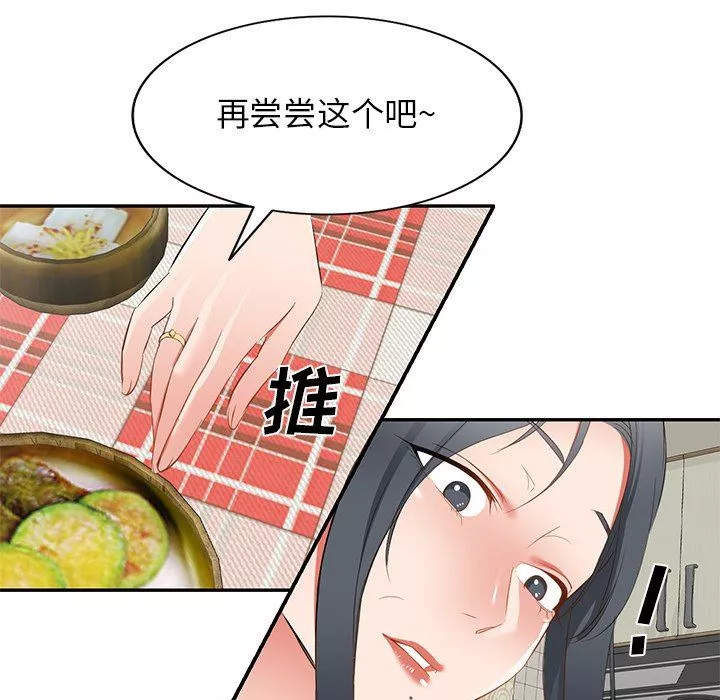 我的美女媳婦第19話
