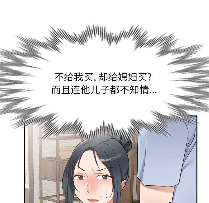 我的美女媳婦第19話