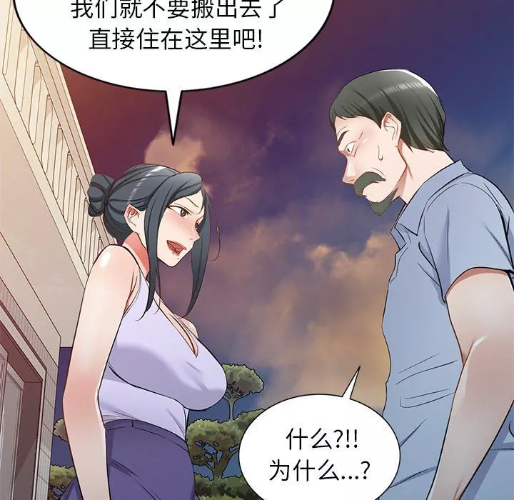 我的美女媳妇-第19话 - 图片 73