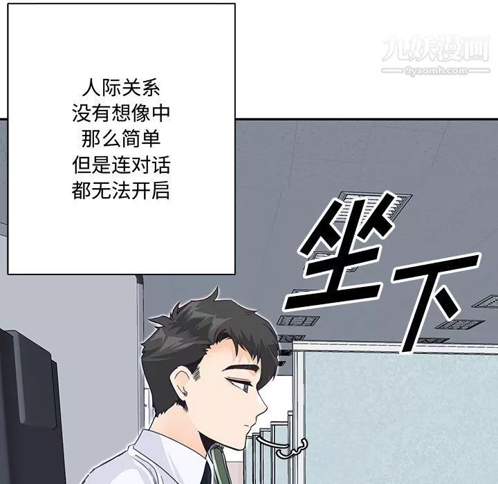 情事物语短篇集-第24话 - 图片 80