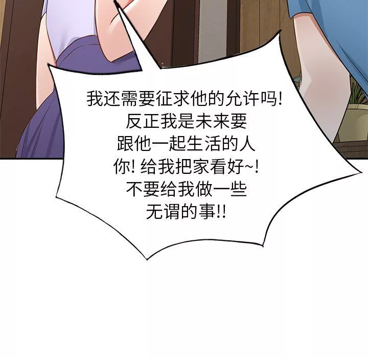我的美女媳婦第19話
