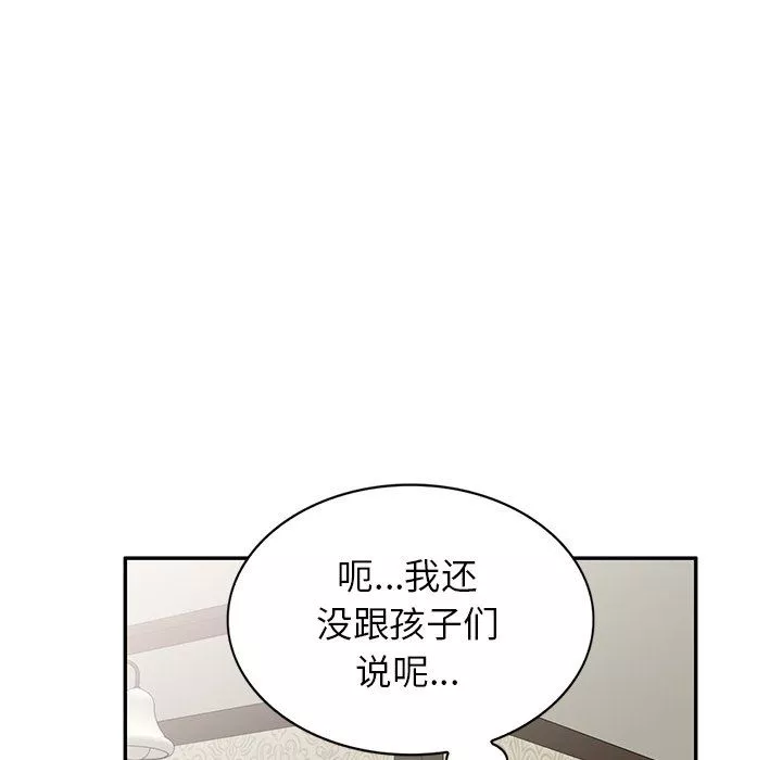 我的美女媳妇-第19话 - 图片 137