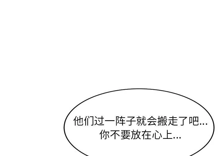 我的美女媳妇-第20话 - 图片 4