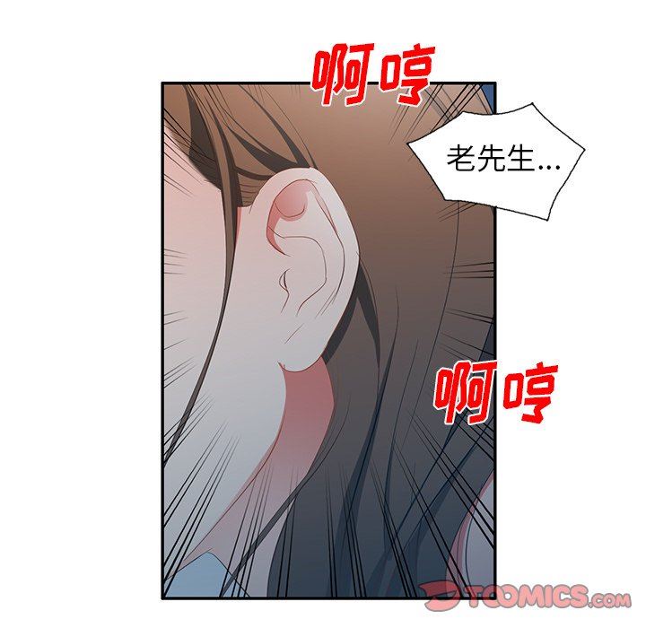 我的美女媳婦第20話