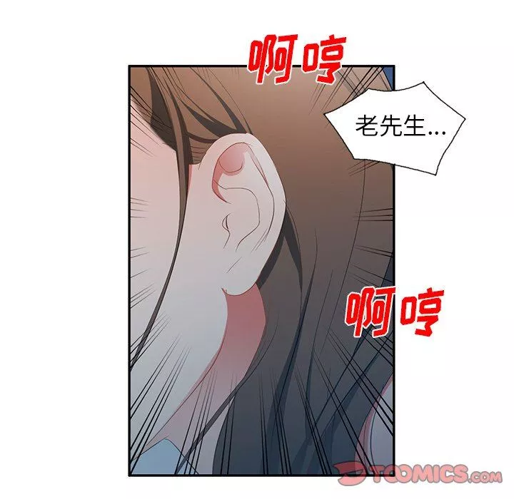 我的美女媳婦第20話