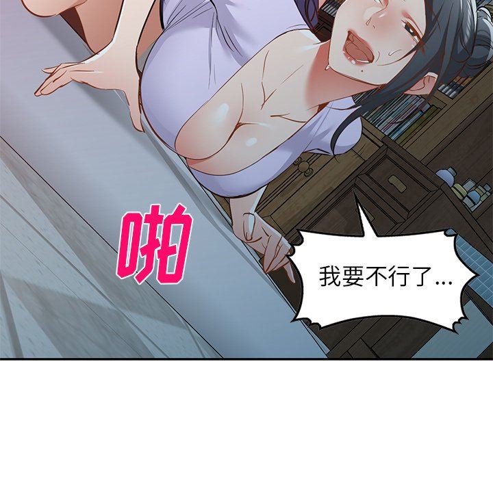 我的美女媳婦第20話