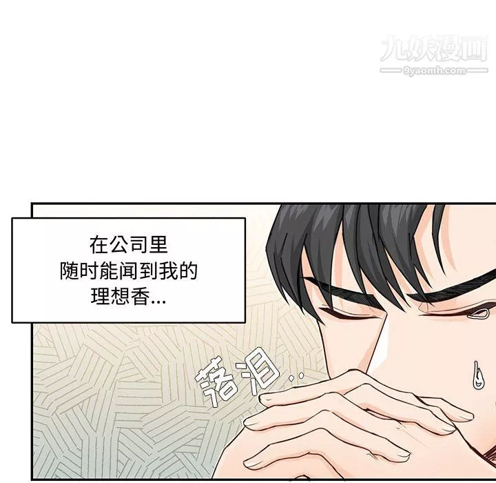 情事物语短篇集-第25话 - 图片 33