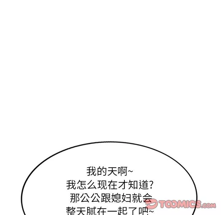 我的美女媳婦第20話