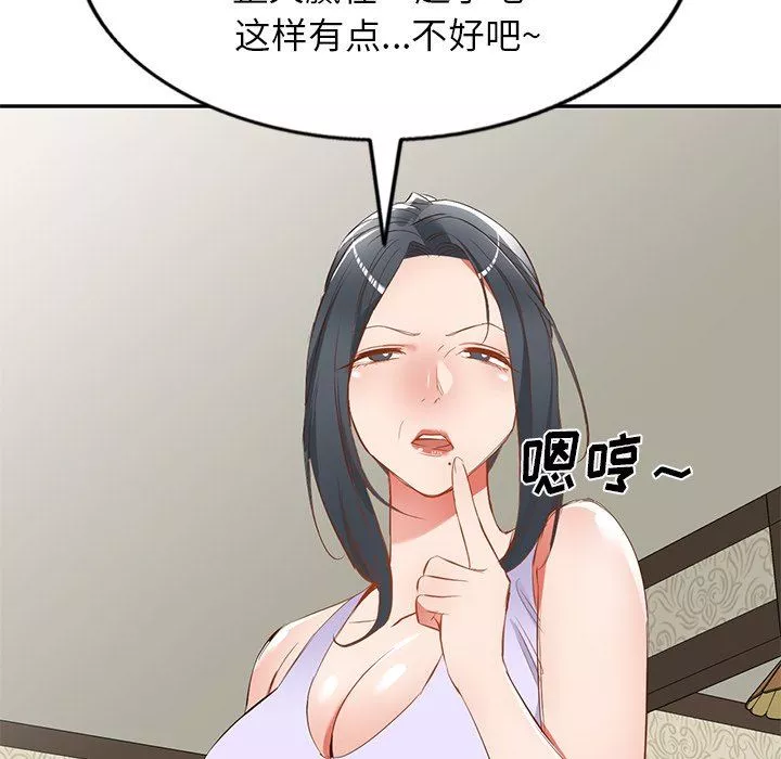 我的美女媳婦第20話