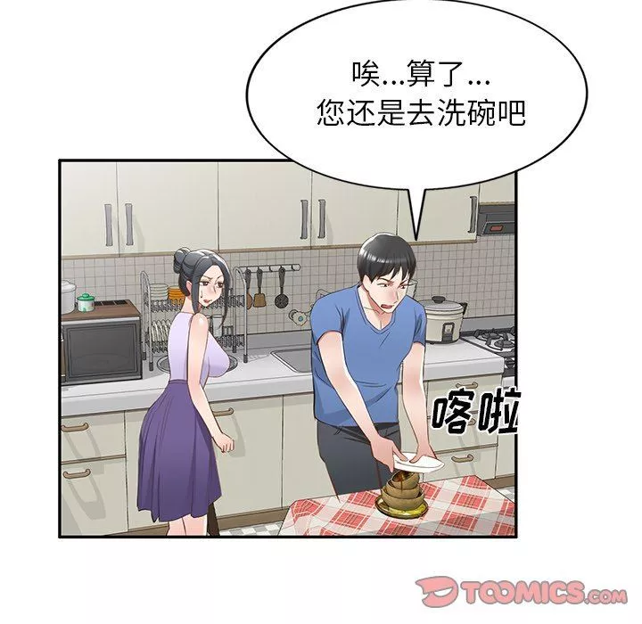 我的美女媳妇-第20话 - 图片 57