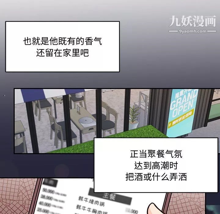 情事物语短篇集-第25话 - 图片 65