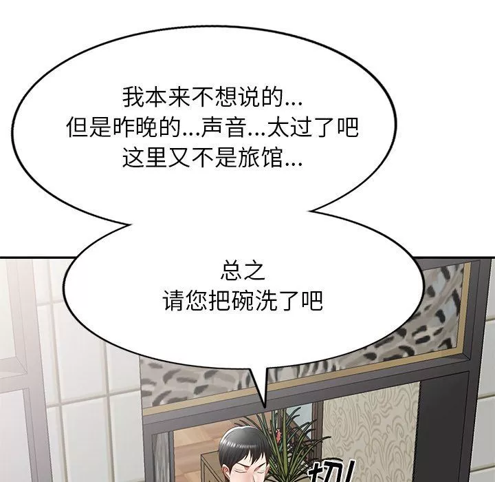 我的美女媳妇-第20话 - 图片 61
