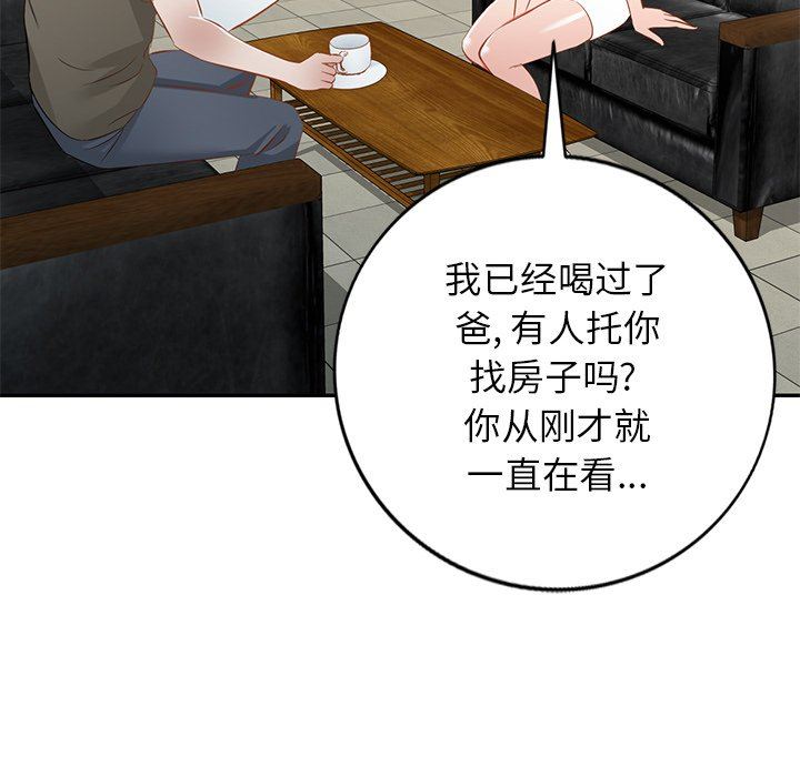 我的美女媳妇第20话