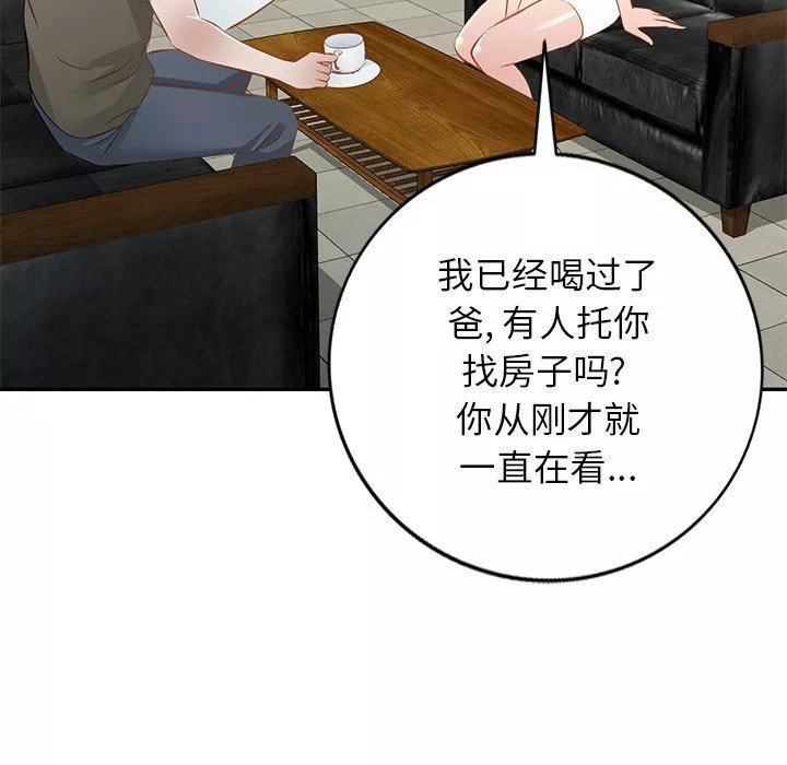 我的美女媳婦第20話