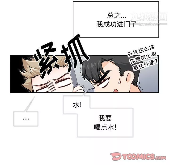 情事物语短篇集-第25话 - 图片 82